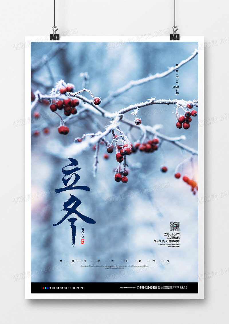 摄影简约二十四节气立冬宣传海报设计